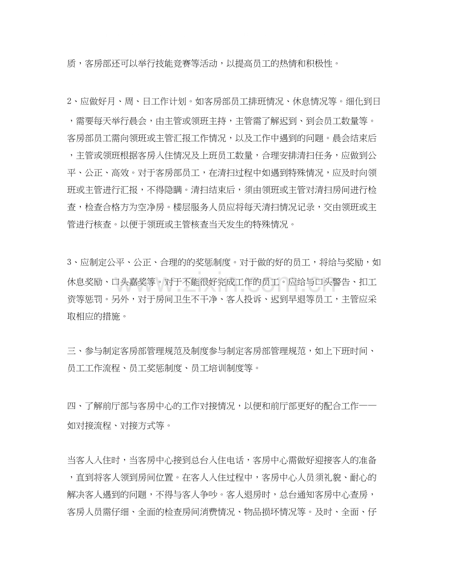 客房每周个人工作计划.docx_第3页