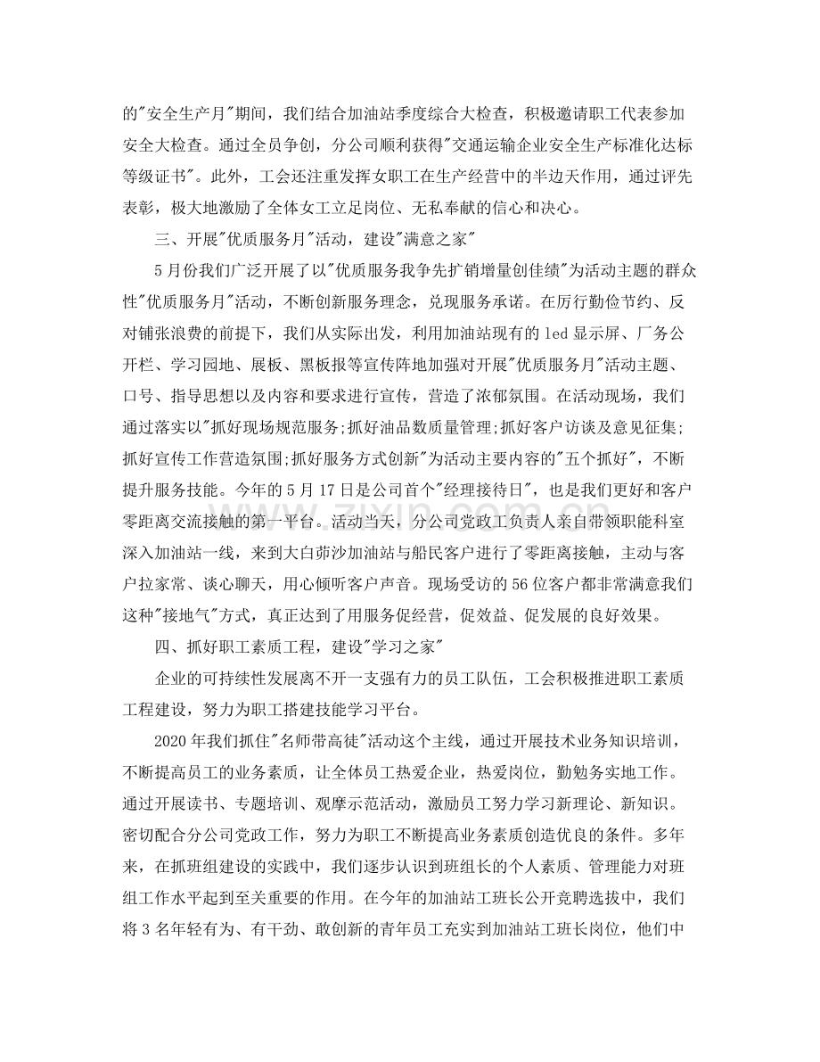 公司企业工会年度工作总结.docx_第2页