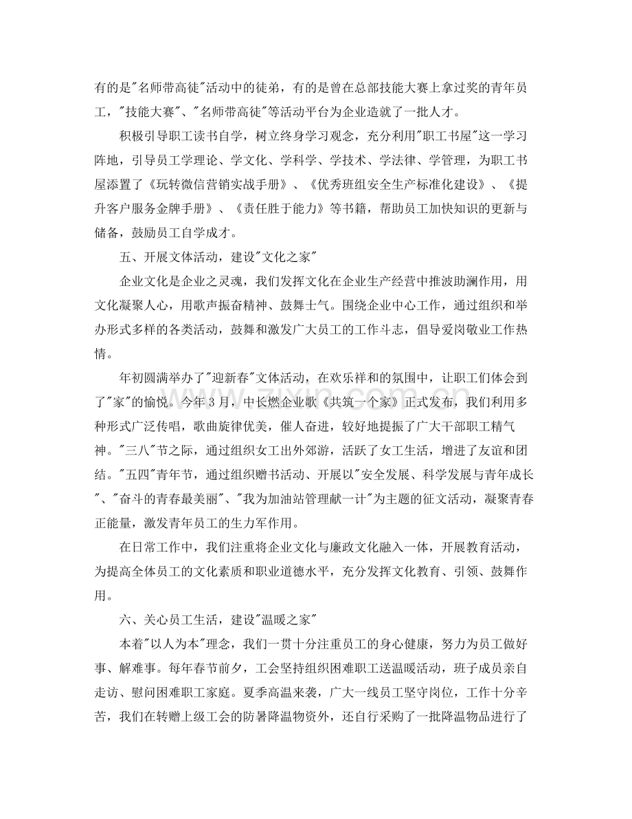 公司企业工会年度工作总结.docx_第3页