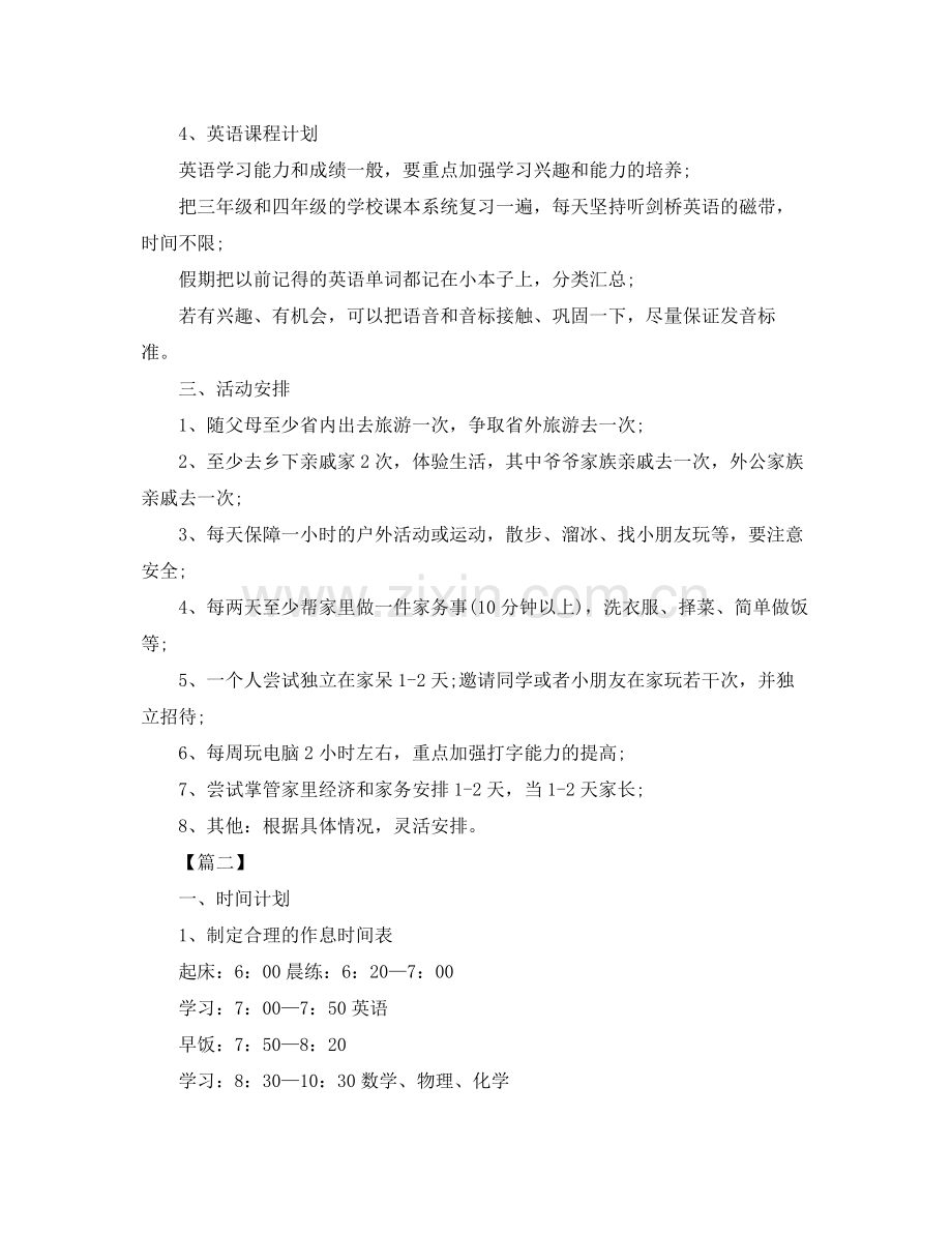 初中生暑假学习计划表2020 .docx_第2页