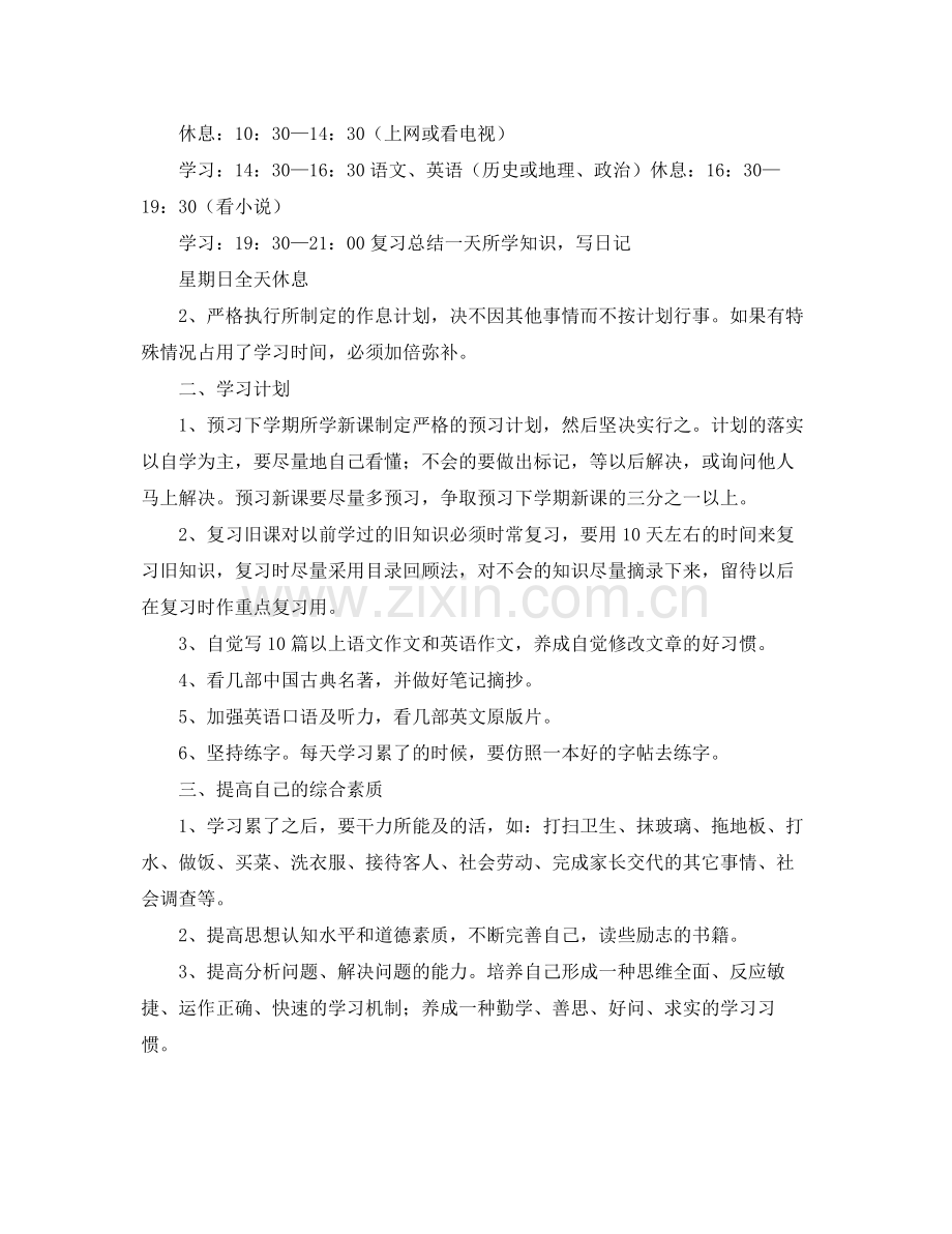 初中生暑假学习计划表2020 .docx_第3页