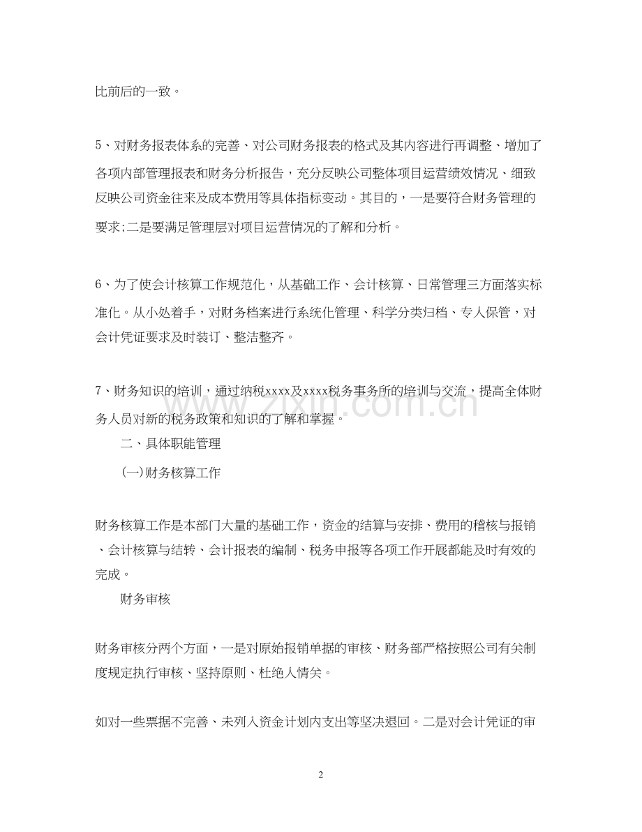 财务部下半年工作计划范文书.docx_第2页