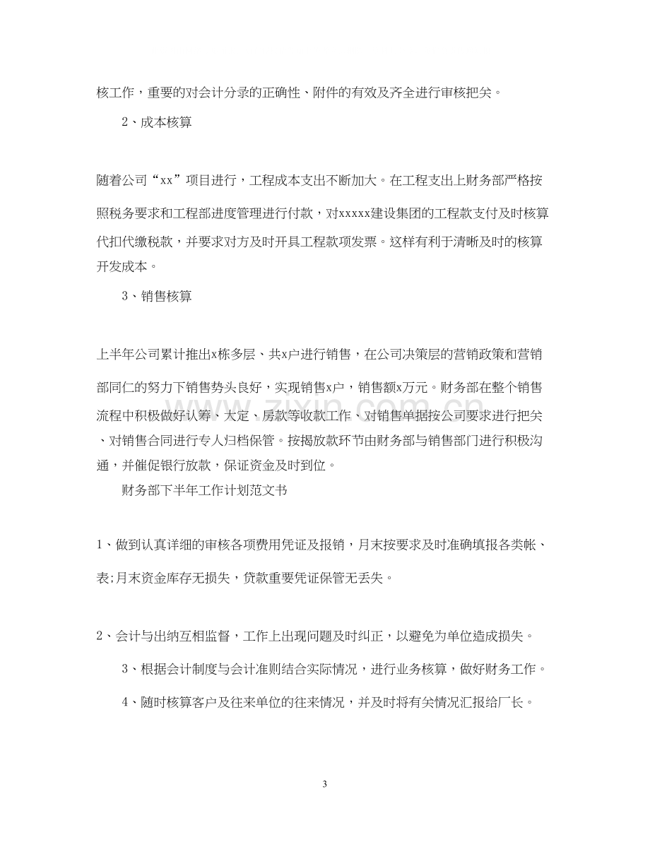 财务部下半年工作计划范文书.docx_第3页