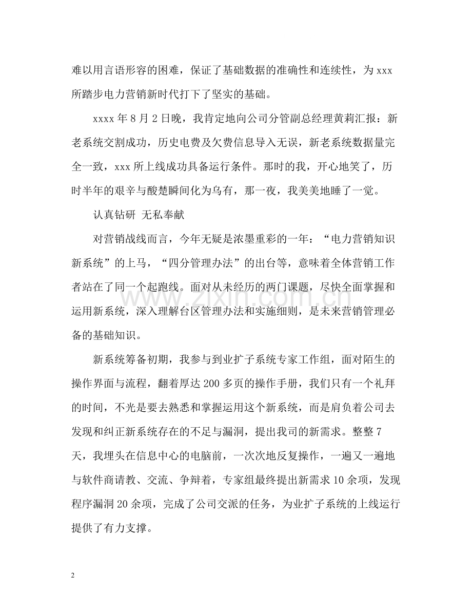 供电所营销管理员个人工作自我总结.docx_第2页