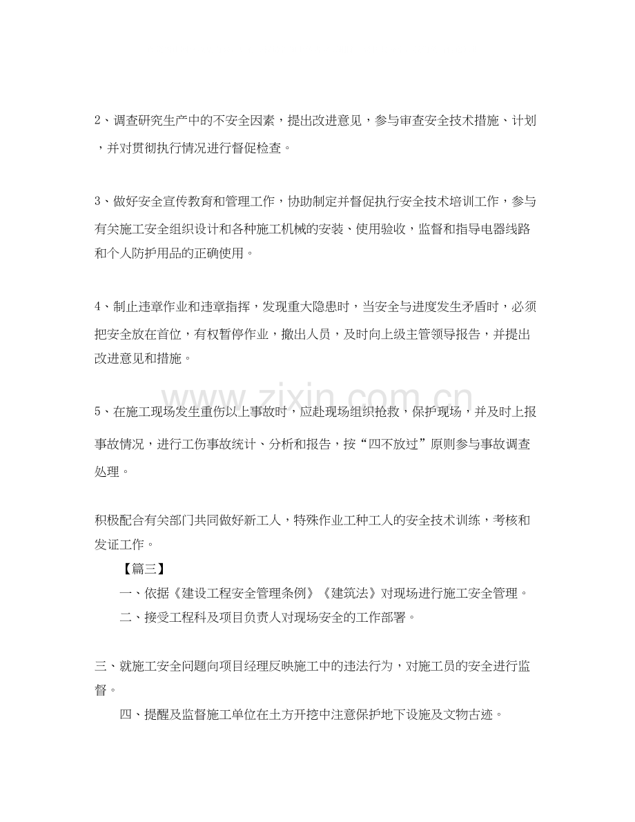 建筑工地安全员工作计划三篇.docx_第2页