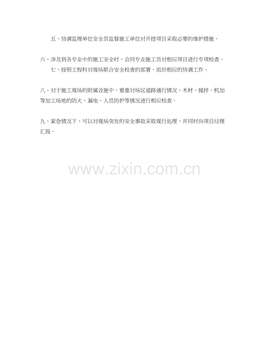 建筑工地安全员工作计划三篇.docx_第3页