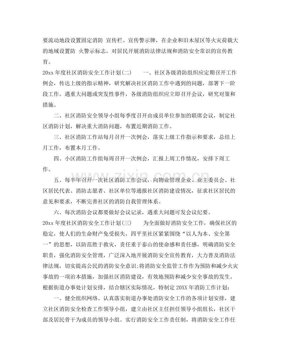 2020年度社区消防安全工作计划.docx_第3页