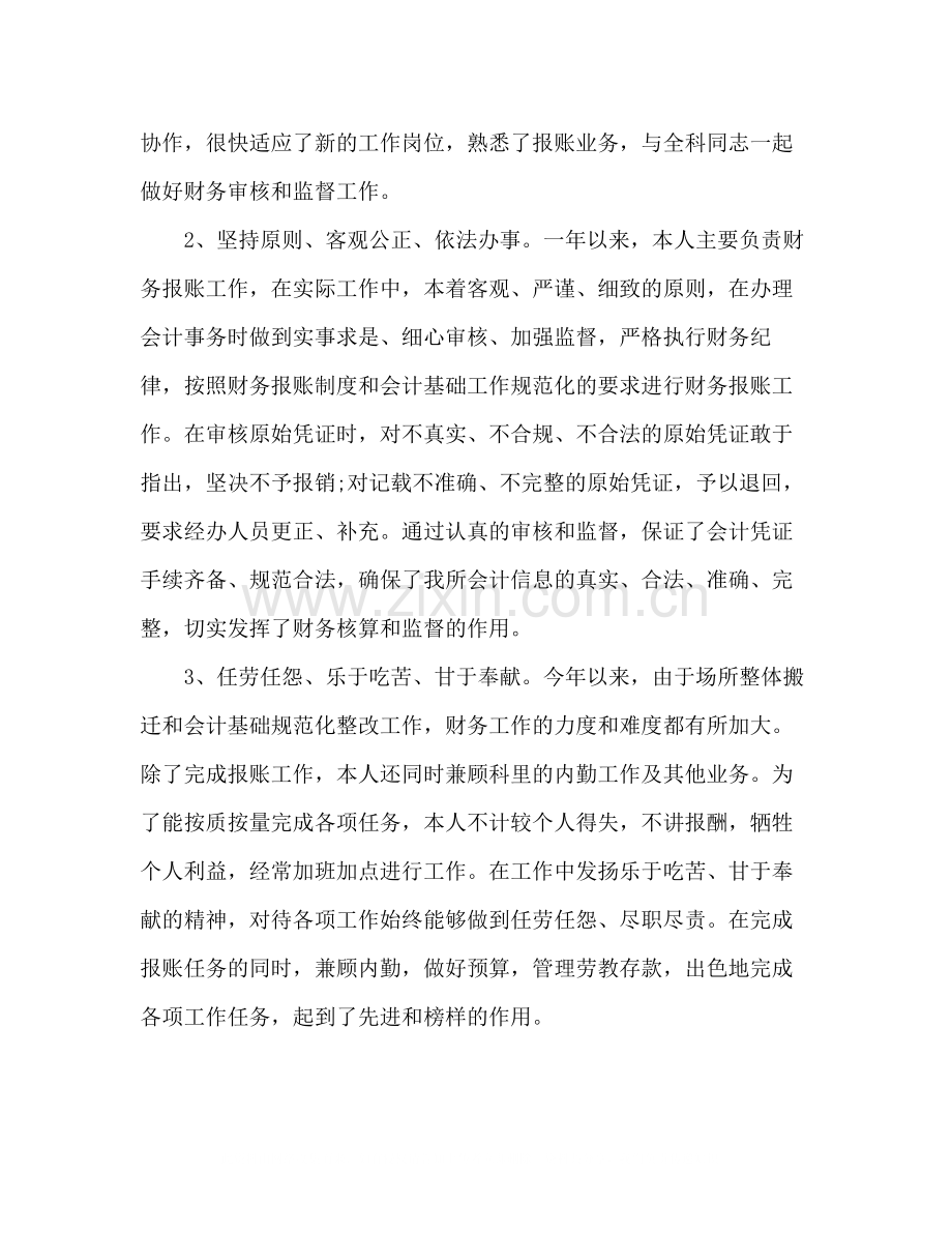 国企会计人员个人年终工作总结.docx_第2页