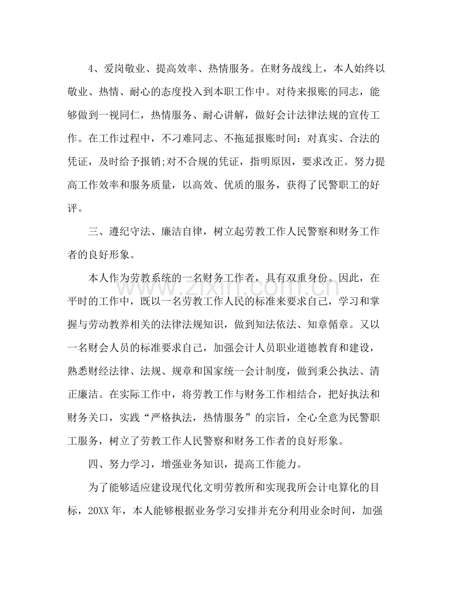 国企会计人员个人年终工作总结.docx_第3页