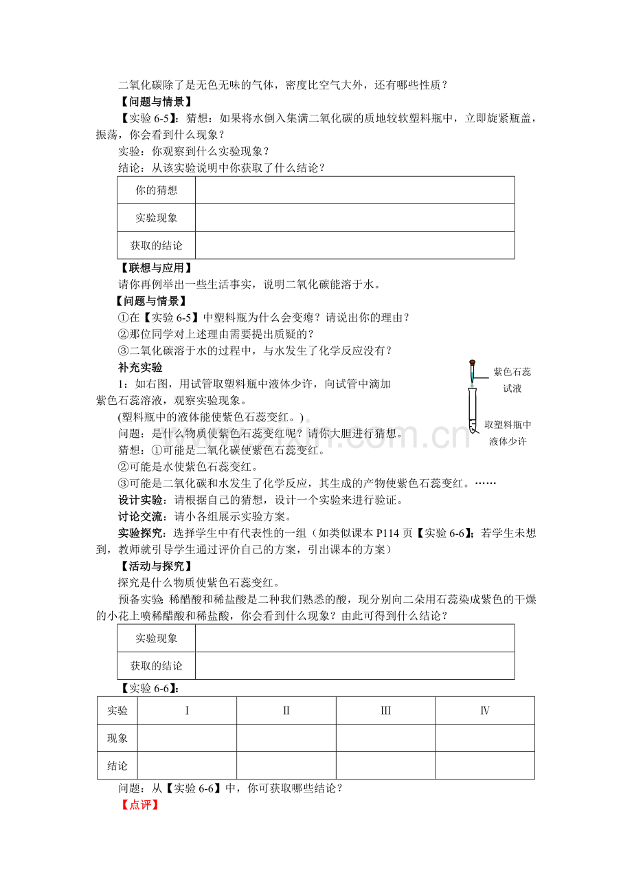 二氧化碳及一氧化碳教案.doc_第2页