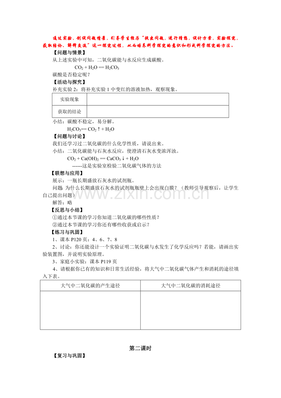 二氧化碳及一氧化碳教案.doc_第3页