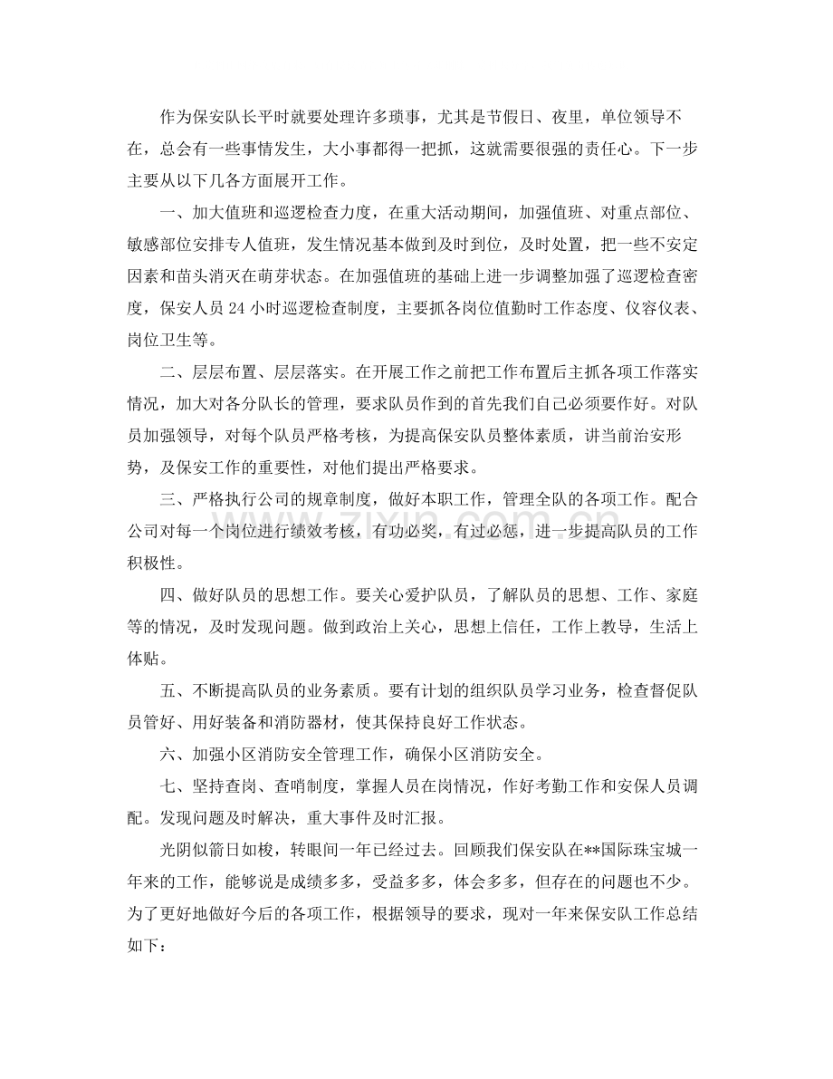 经典保安竞聘报告范文3篇.docx_第2页