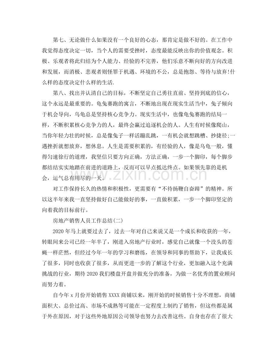 房地产销售人员个人工作总结.docx_第2页