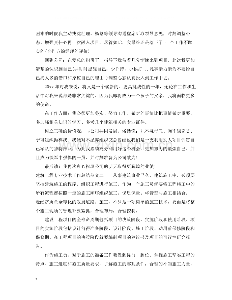 建筑工程专业技术工作总结2.docx_第3页