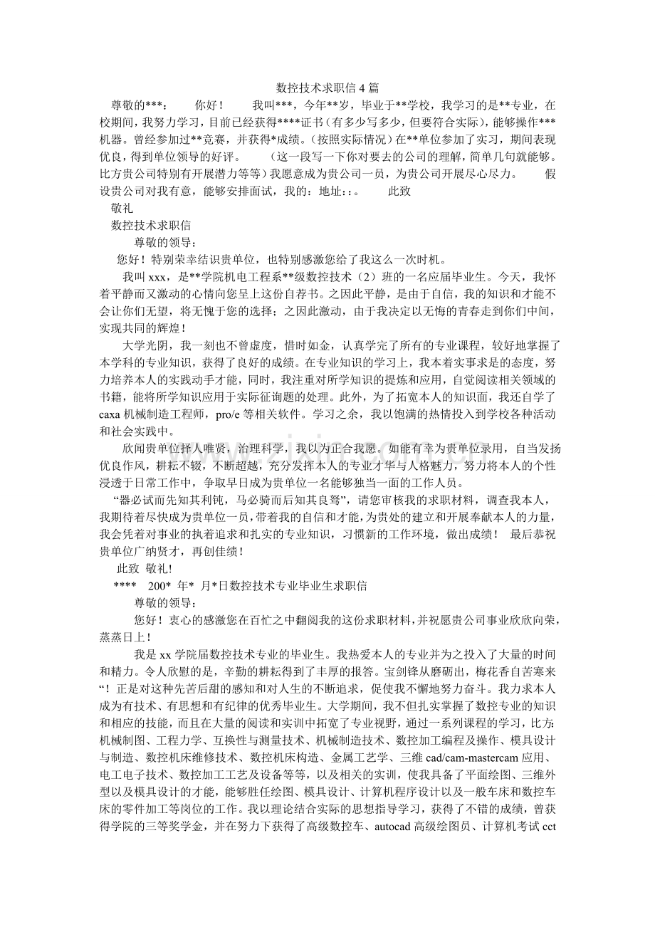 数控技ۥ术求职信4篇.doc_第1页