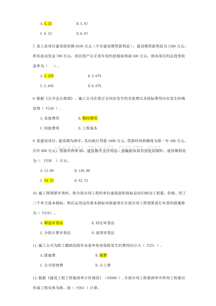 2022年一级建造师建设工程经济真题及答案重点资料.docx_第2页