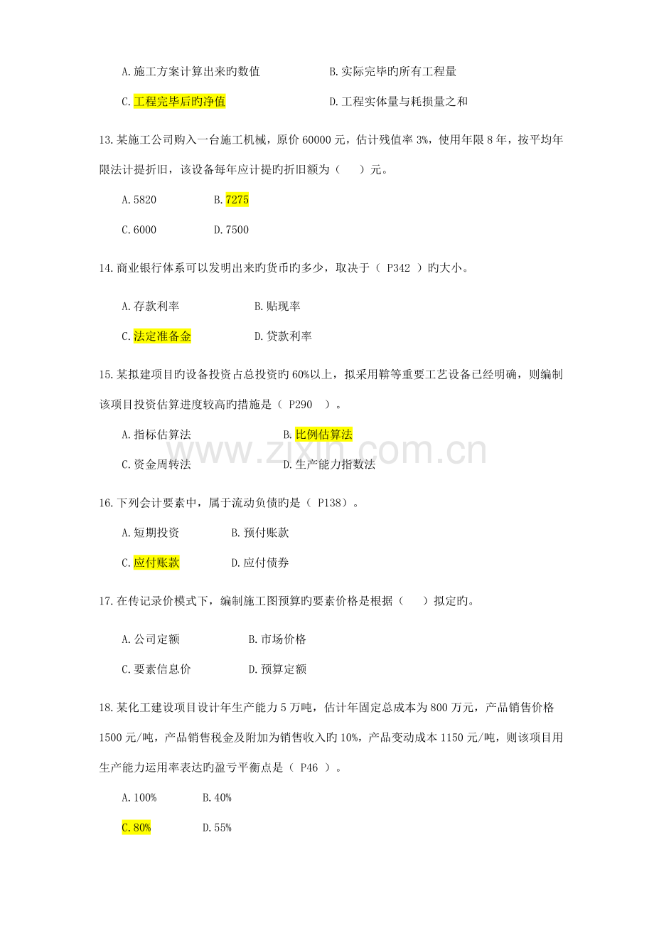 2022年一级建造师建设工程经济真题及答案重点资料.docx_第3页