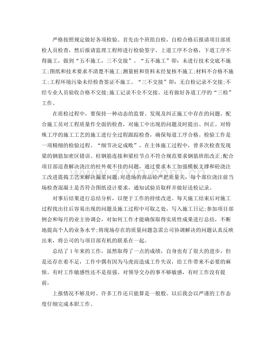 建筑施工企业个人工作总结.docx_第2页