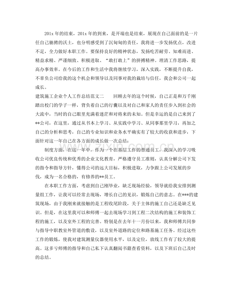 建筑施工企业个人工作总结.docx_第3页