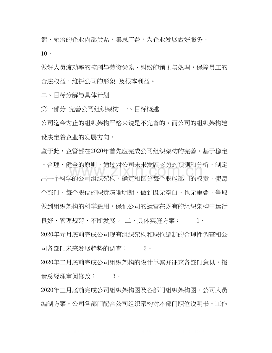 企管部年工作计划.docx_第2页