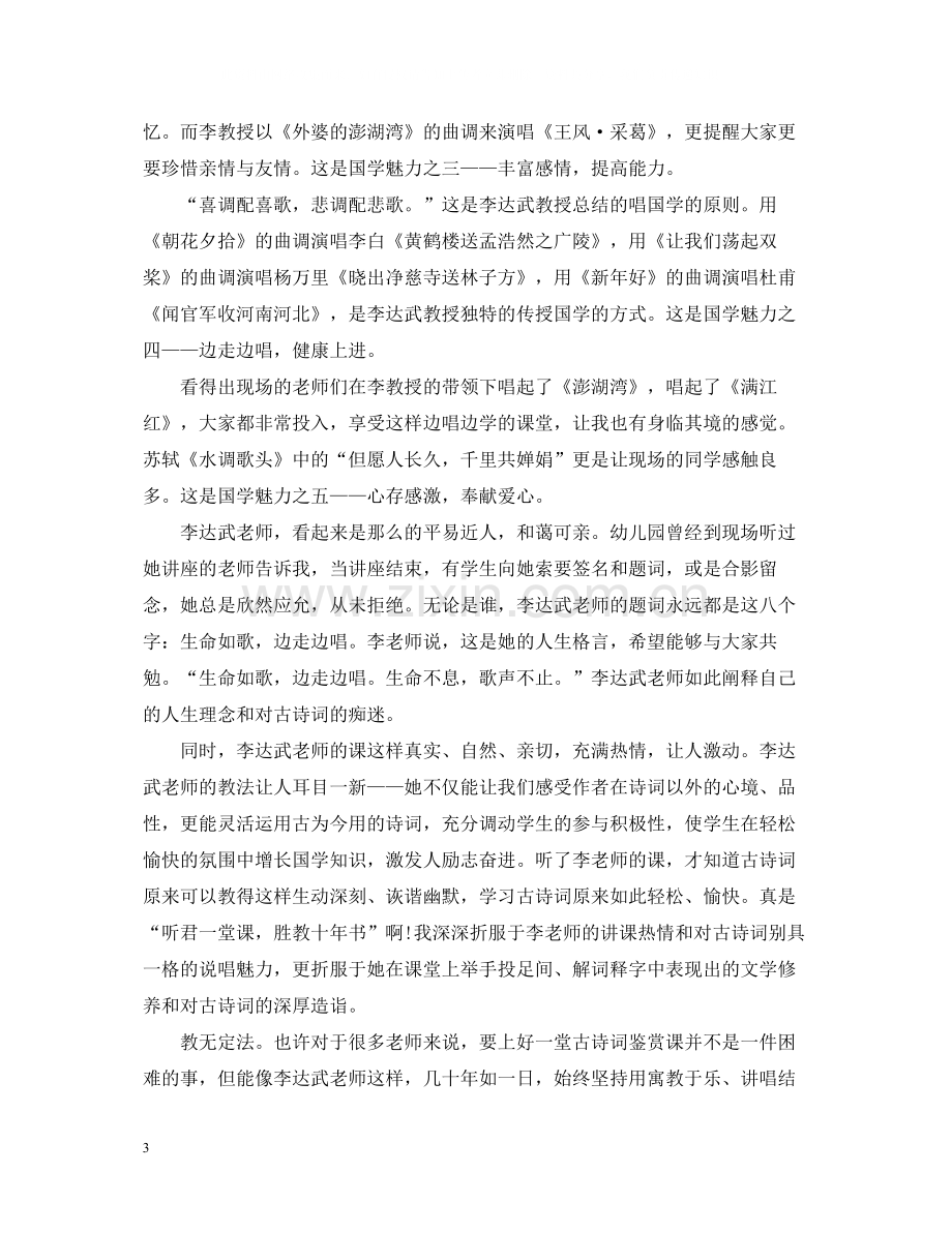 远程培训个人学习总结.docx_第3页