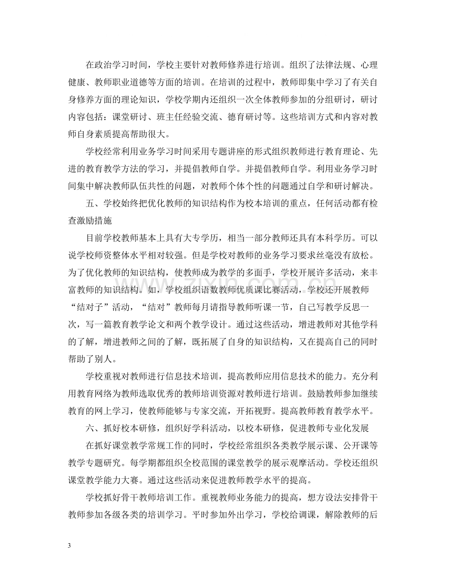 关于培训学校老师工作总结.docx_第3页