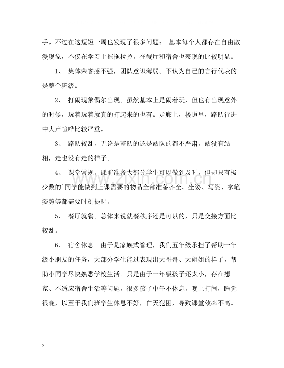 开学工作总结.docx_第2页