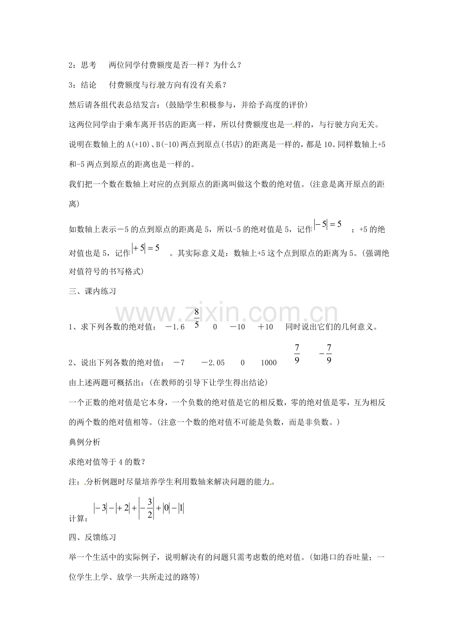 七年级数学上册 第二章 有理数及其运算 2.3 绝对值教学设计2 （新版）北师大版-（新版）北师大版初中七年级上册数学教案.doc_第2页