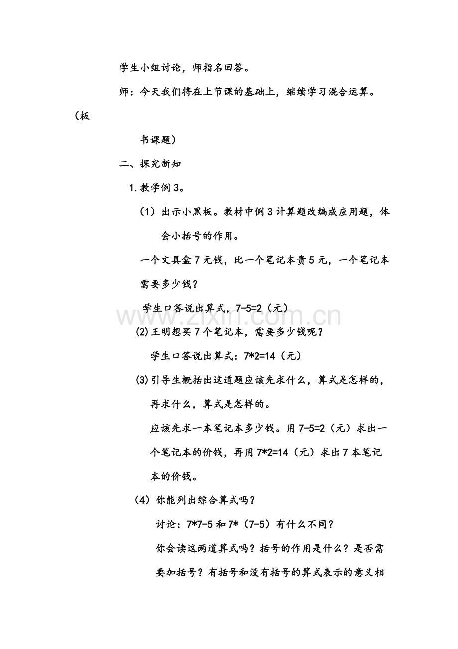 小学数学人教2011课标版二年级含小括号的加减乘除混合运算(三).doc_第2页