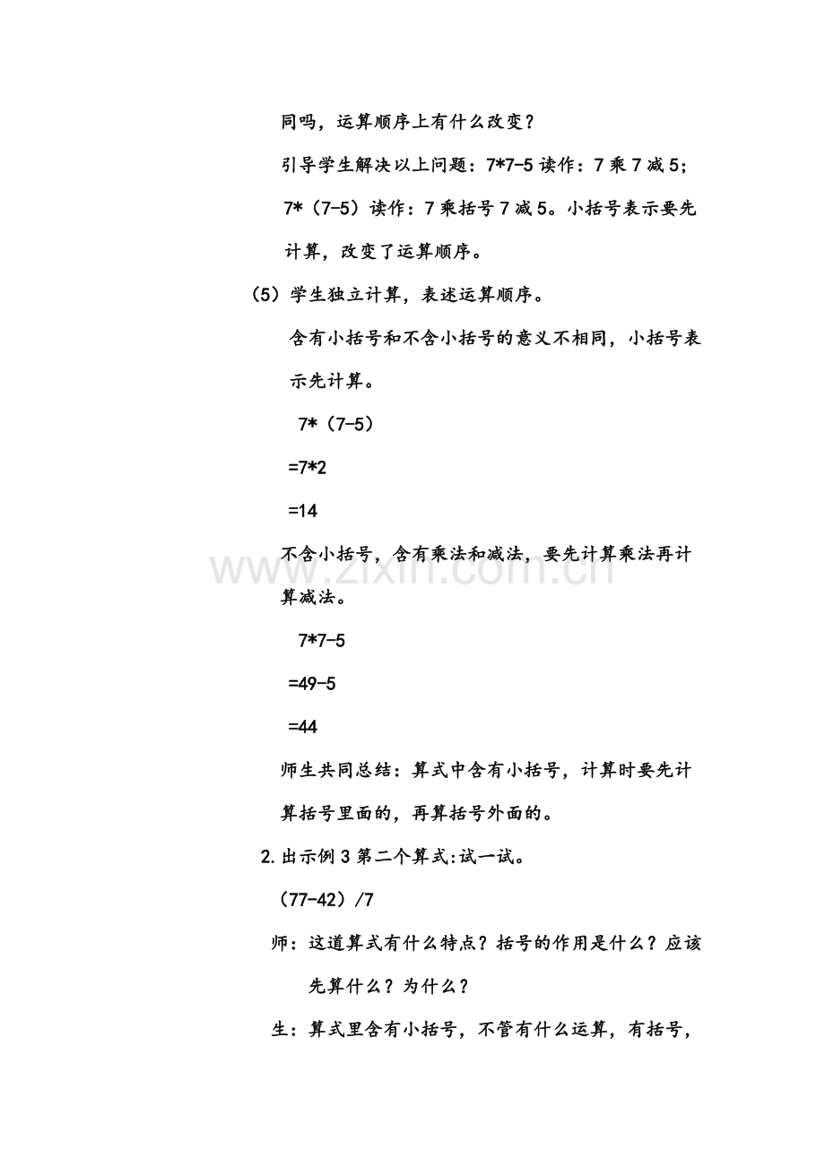 小学数学人教2011课标版二年级含小括号的加减乘除混合运算(三).doc_第3页