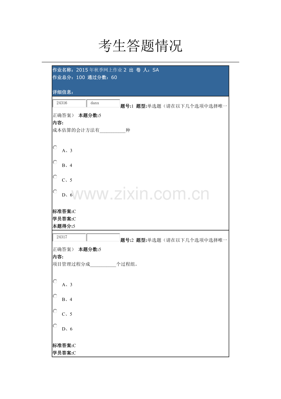 项目预算与成本管理 华东理工 2015年秋季网上作业2.docx_第1页