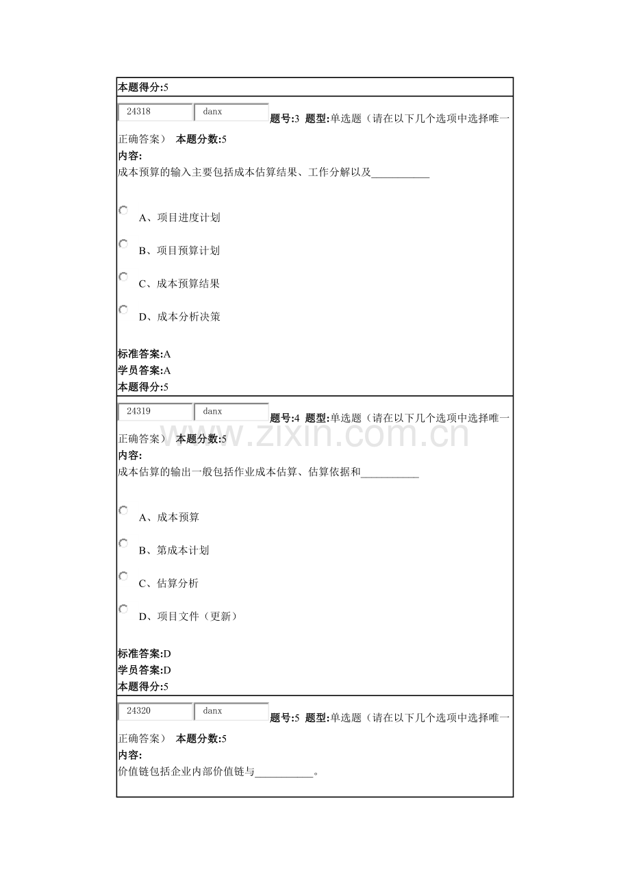 项目预算与成本管理 华东理工 2015年秋季网上作业2.docx_第2页