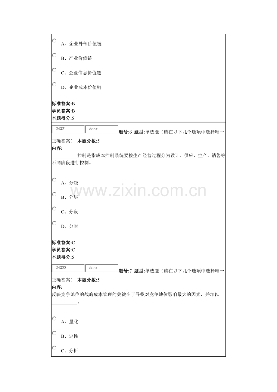 项目预算与成本管理 华东理工 2015年秋季网上作业2.docx_第3页