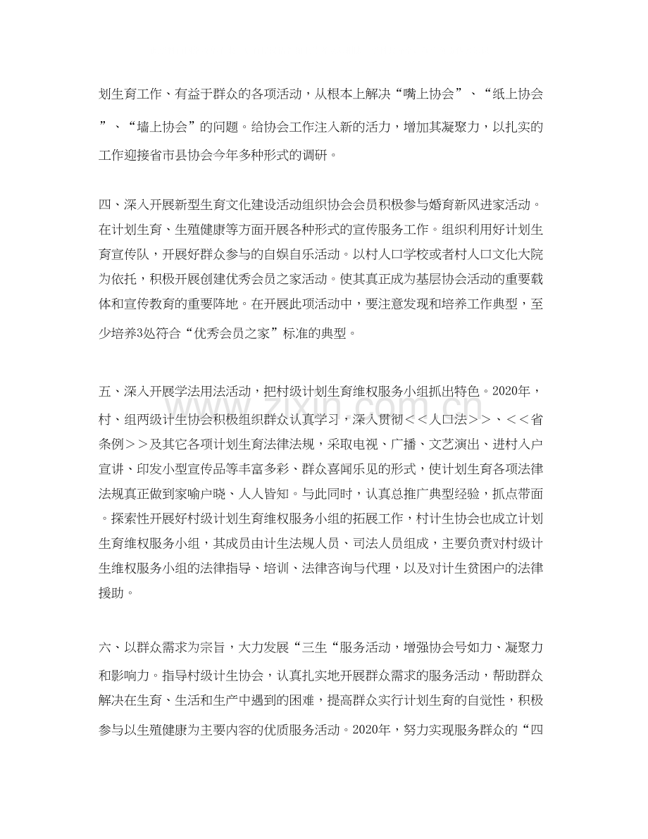 计生协会年度工作计划.docx_第2页