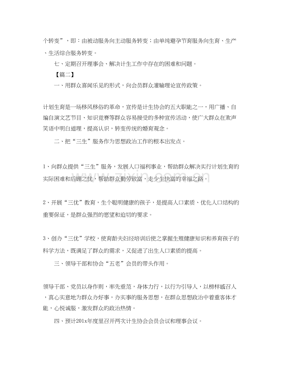 计生协会年度工作计划.docx_第3页