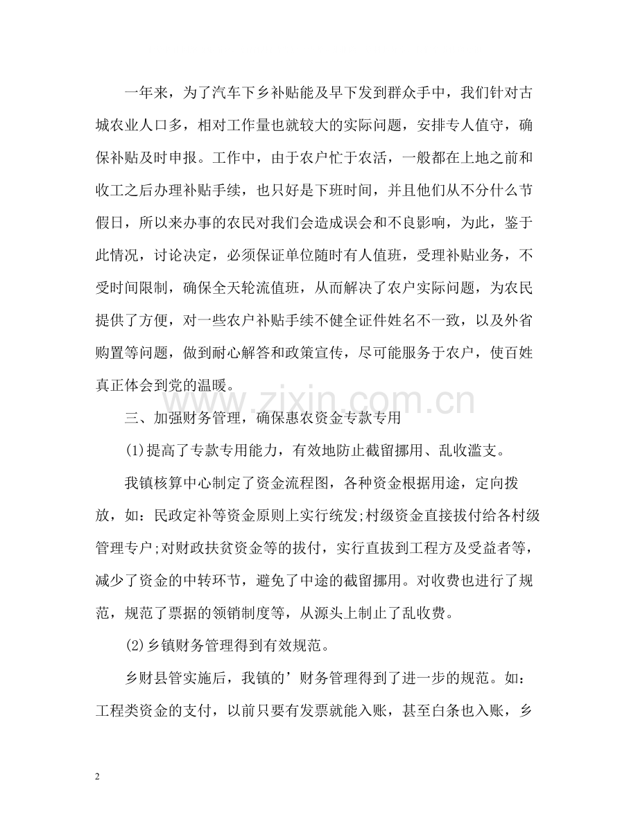 财政副主任个人工作总结2).docx_第2页