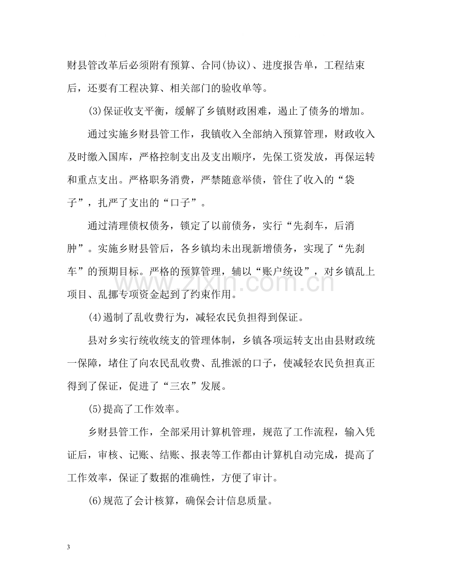 财政副主任个人工作总结2).docx_第3页