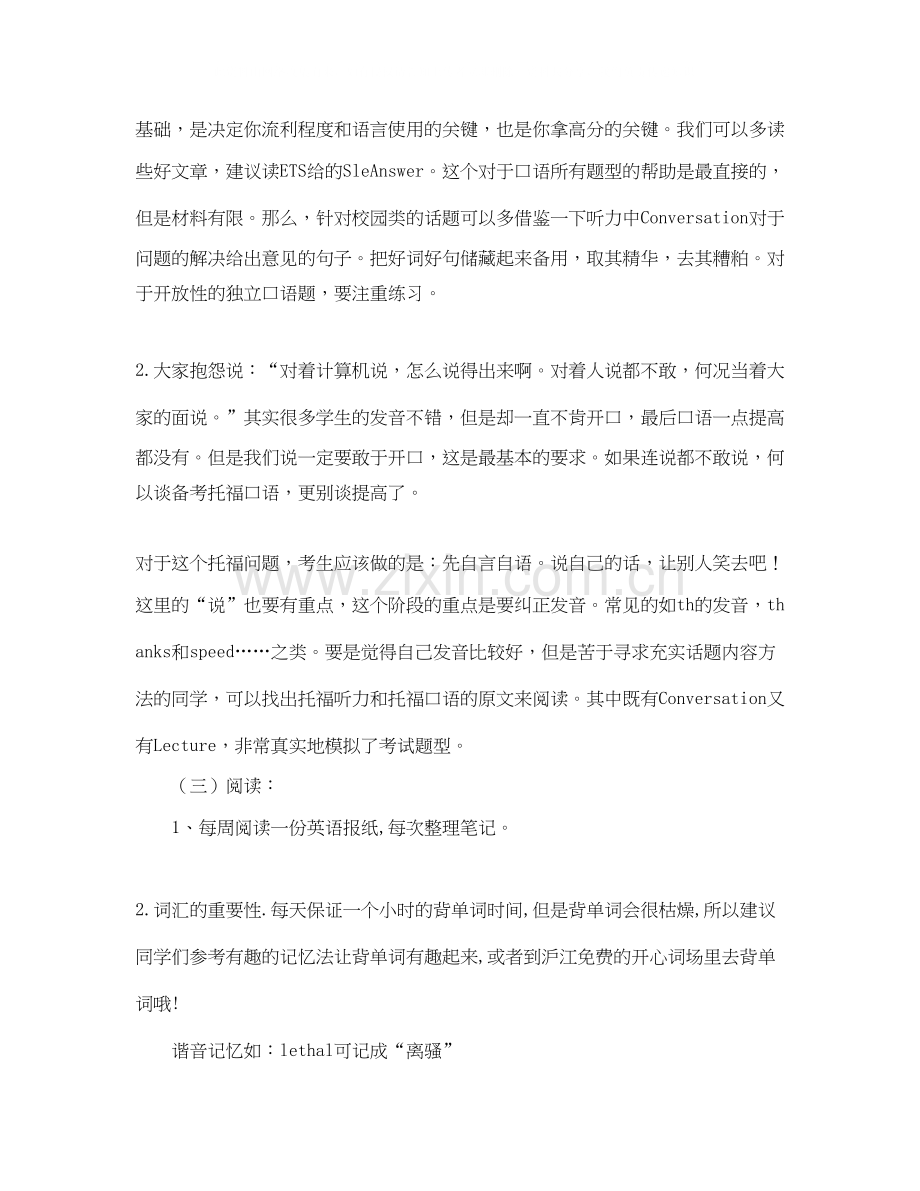 托福寒假学习计划.docx_第3页