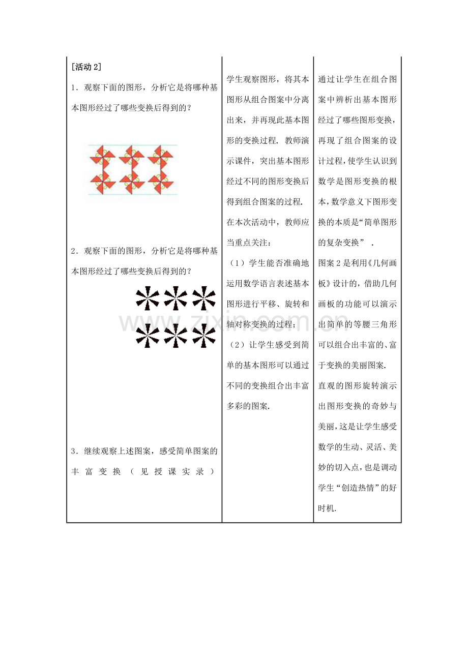 九年级数学“图案设计”（第1课时）教学设计 新人教版.doc_第3页