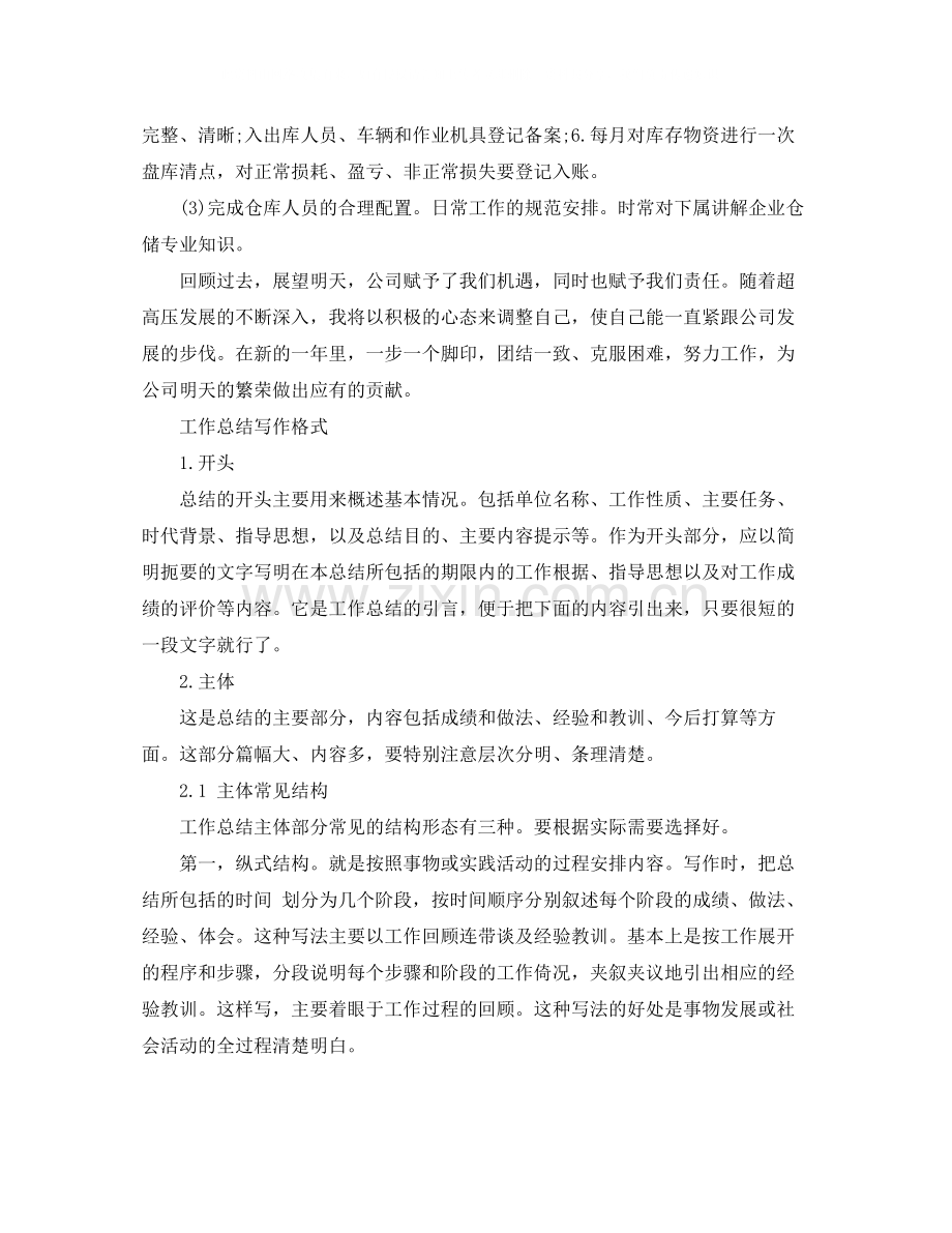 个人工作总结格式要求.docx_第3页