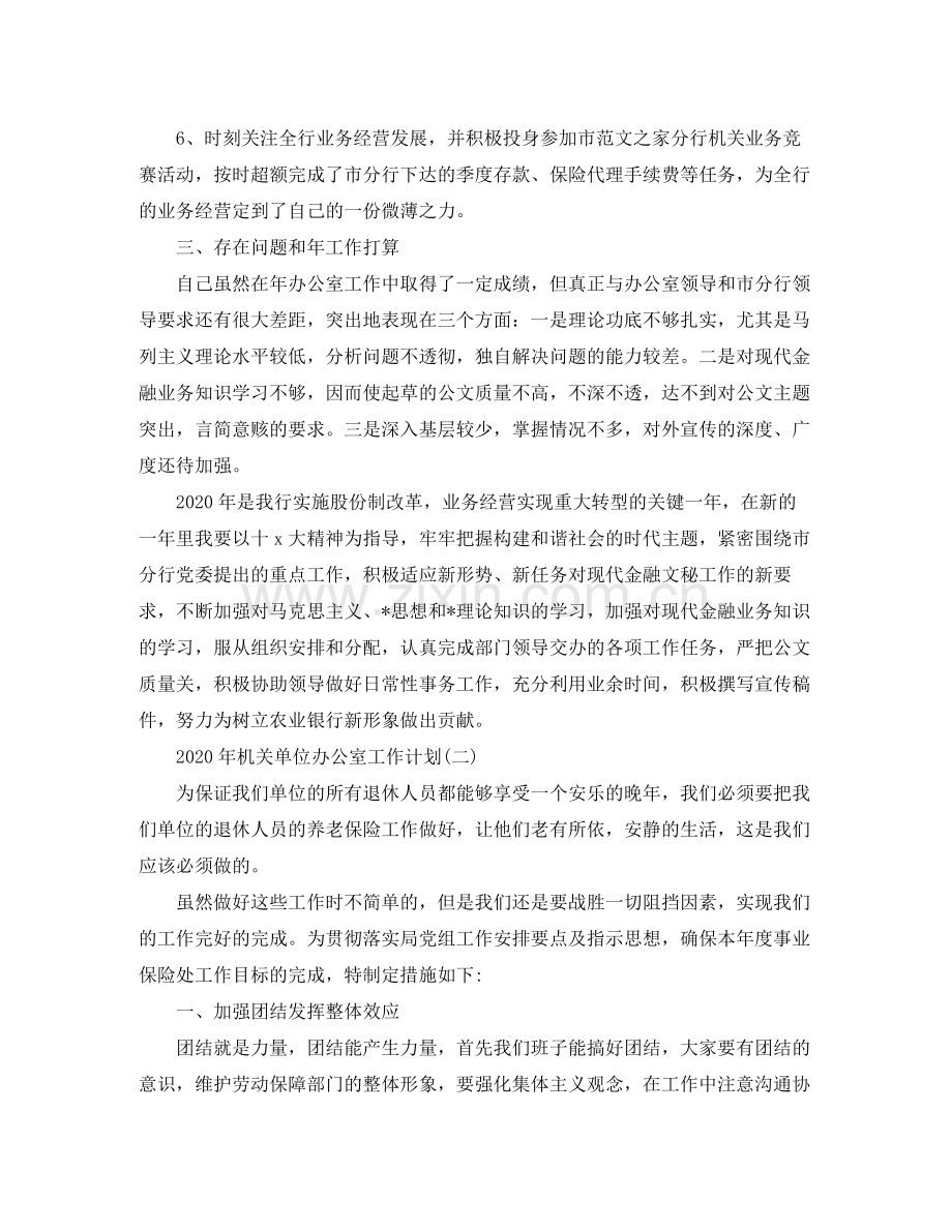 2020年机关单位办公室工作计划.docx_第3页