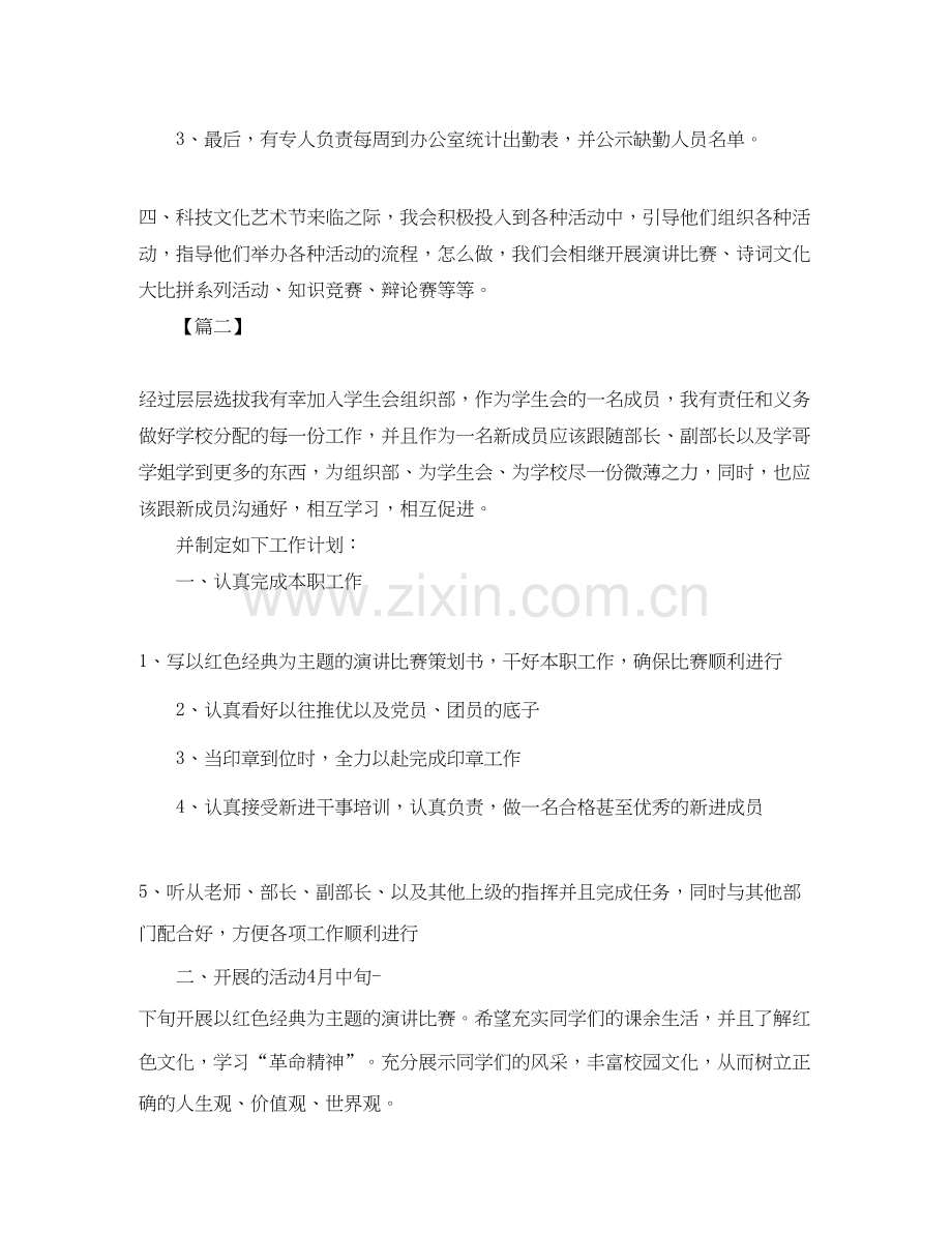 学生会部长个人工作计划.docx_第2页