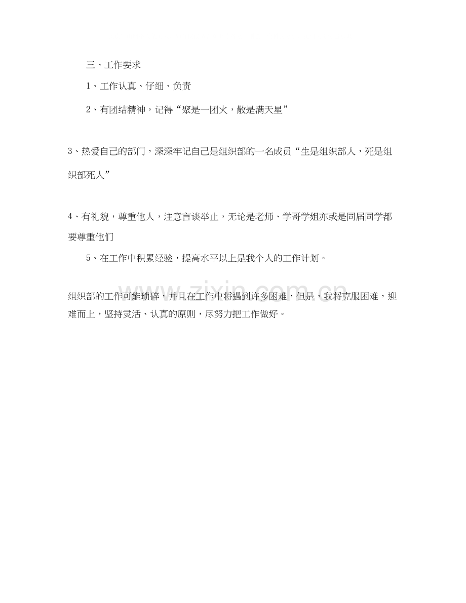 学生会部长个人工作计划.docx_第3页