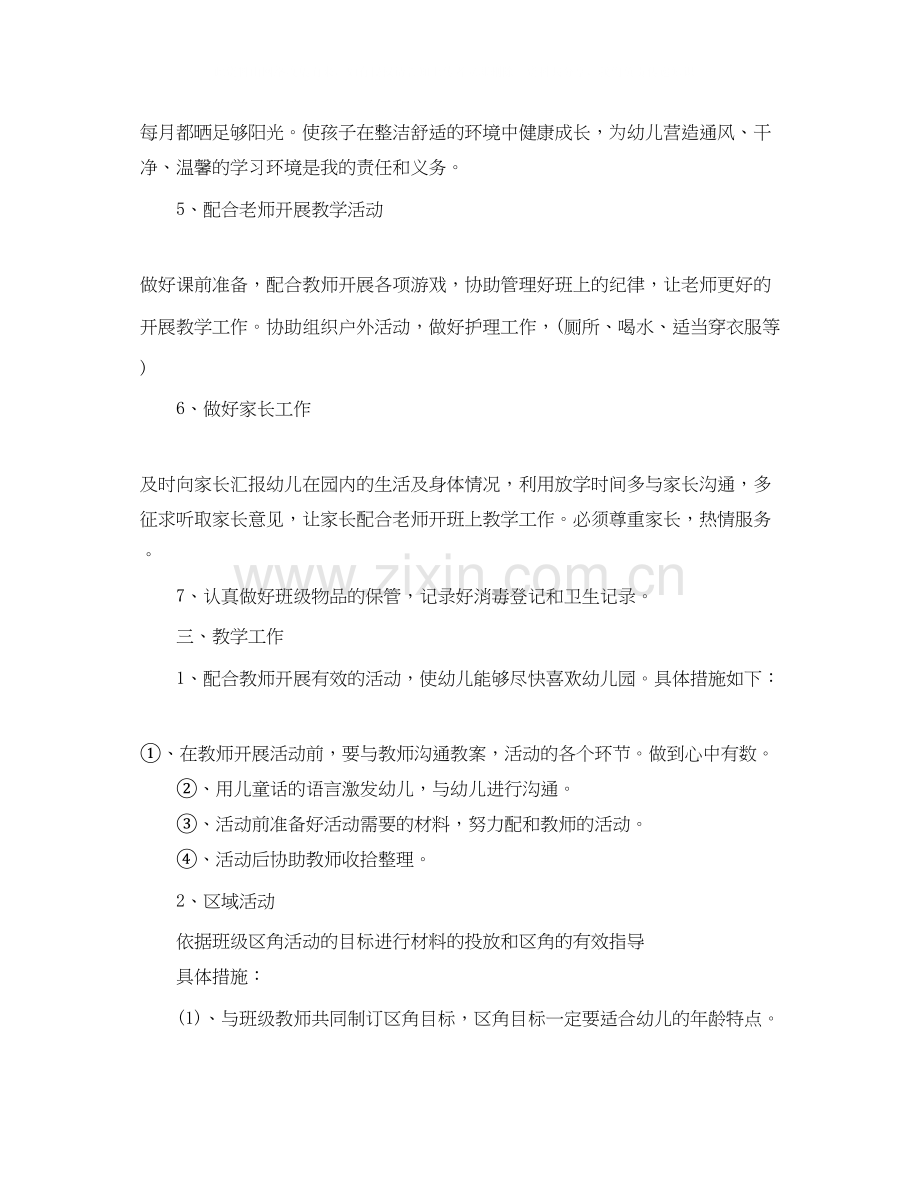 幼儿园保育员工作计划报告.docx_第2页