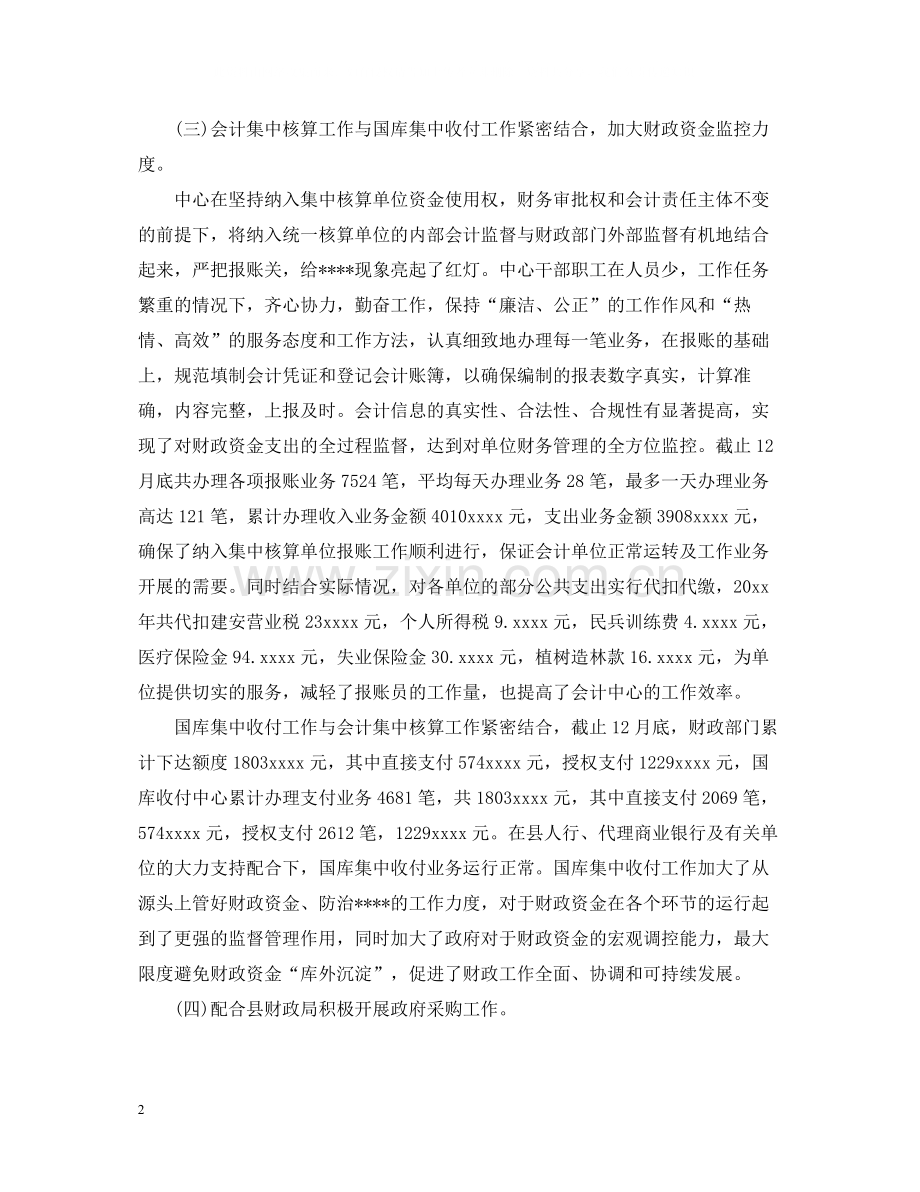 会计个人年终总结结尾.docx_第2页