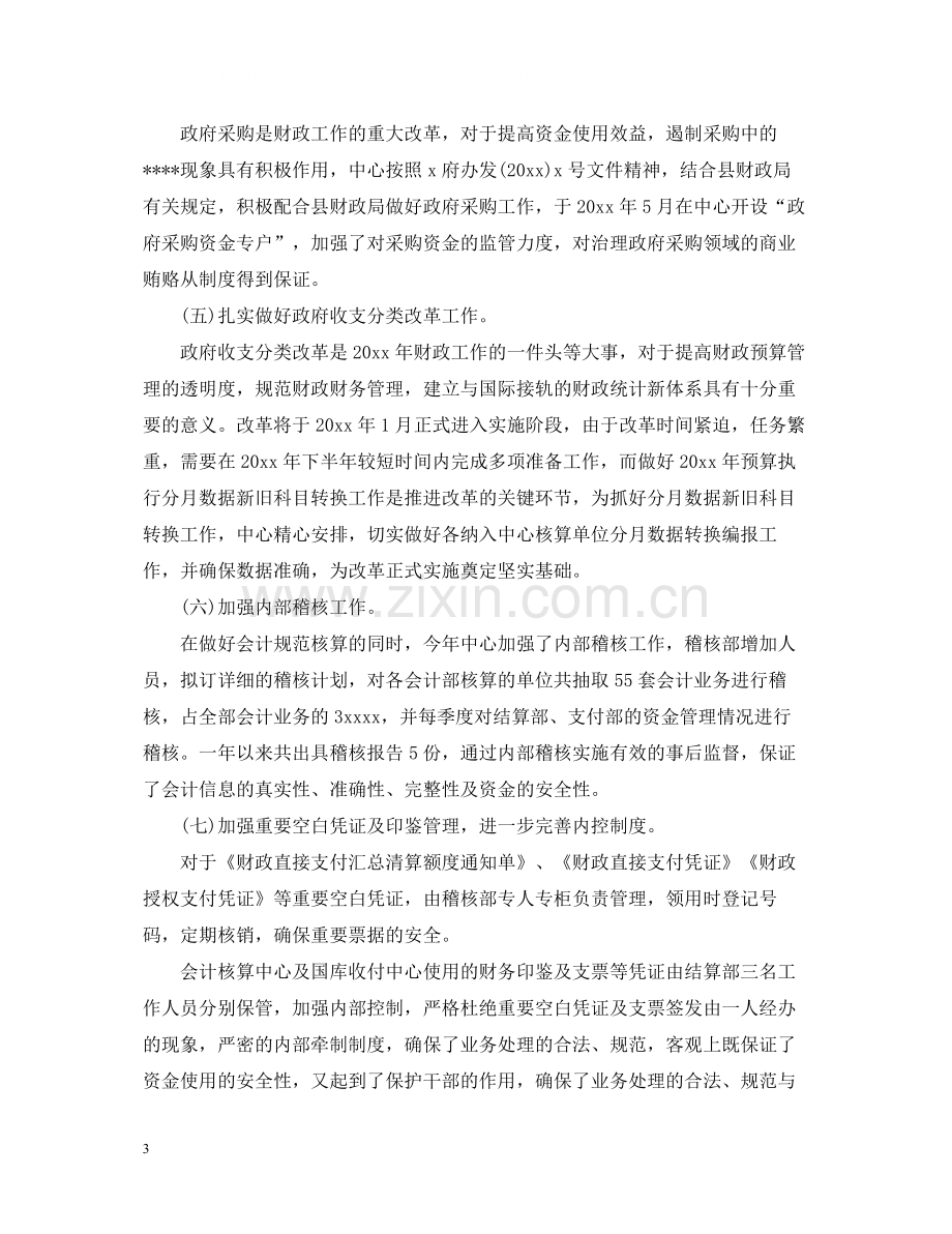 会计个人年终总结结尾.docx_第3页