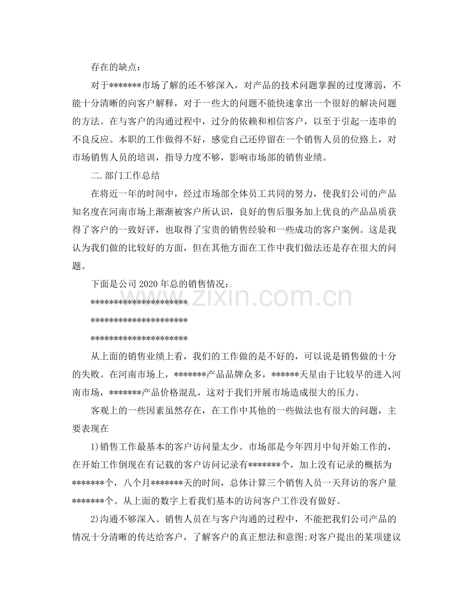 保健品上半年工作总结.docx_第2页