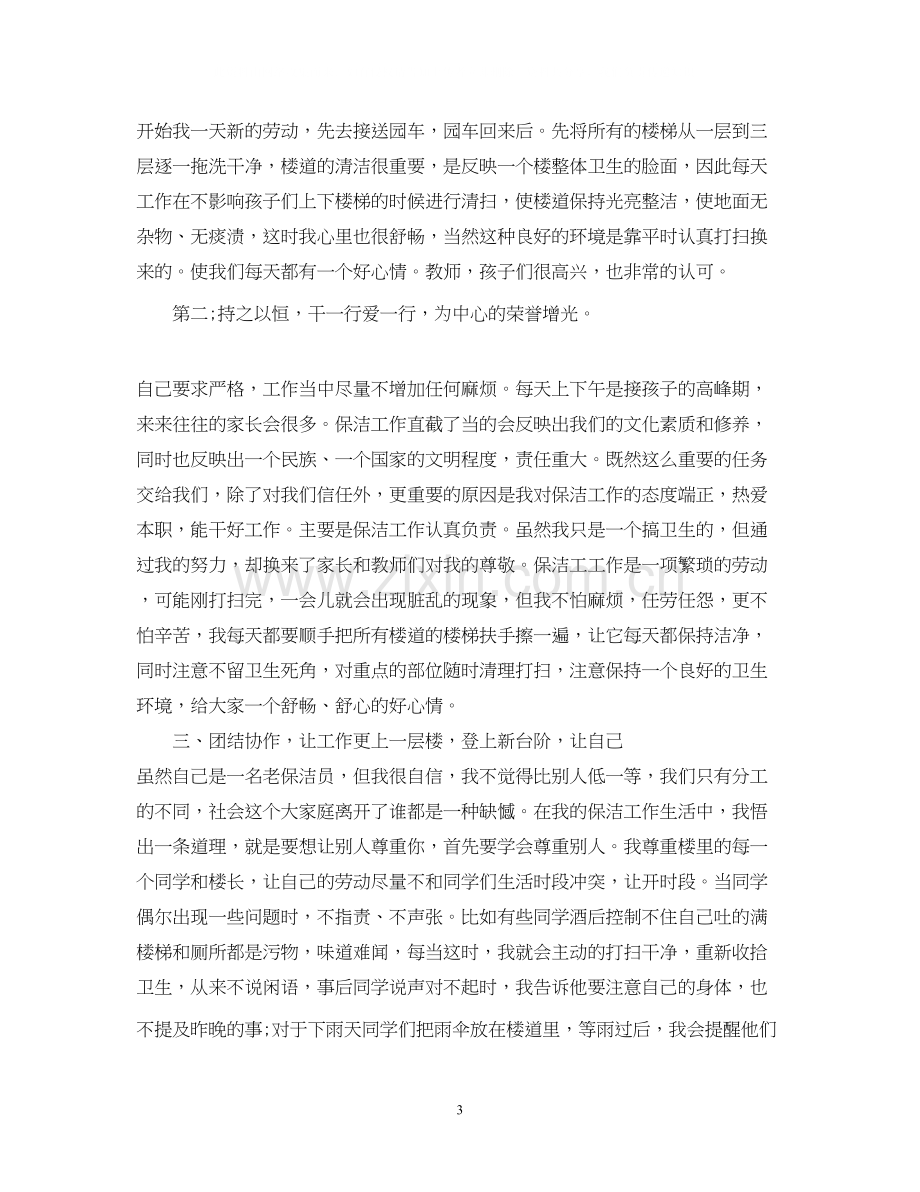 保洁班长月工作总结与计划.docx_第3页