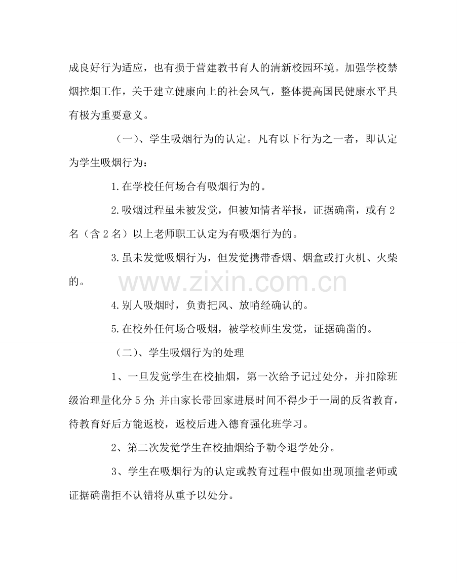 政教处范文关于禁止学生在校园内使用手机、抽烟的公告.doc_第2页