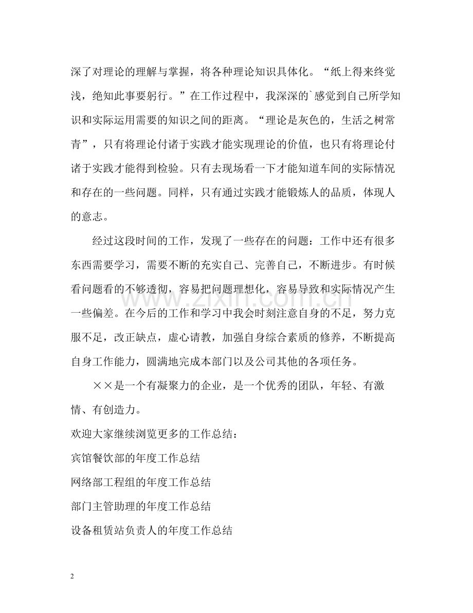 公司主管的年度工作总结.docx_第2页